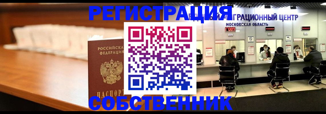 временная регистрация собственник в Тюмени