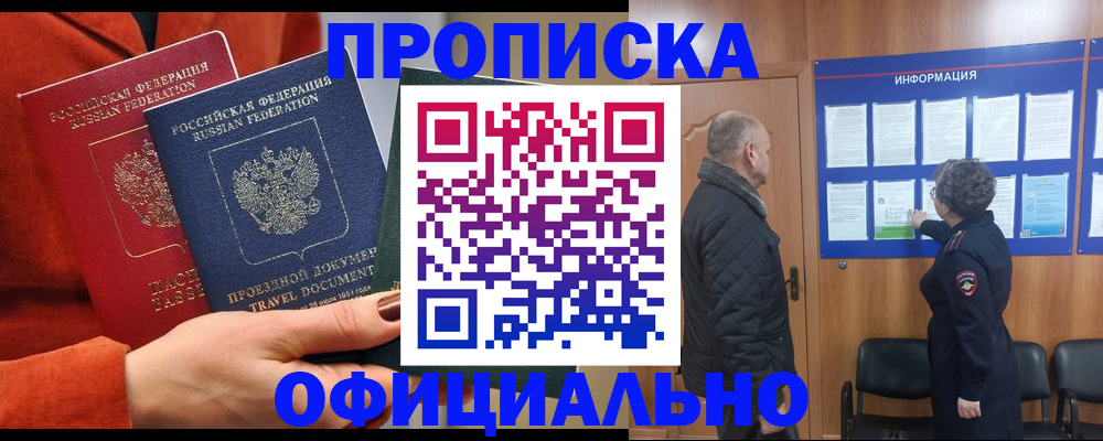 прописка регистрация в Тюмени