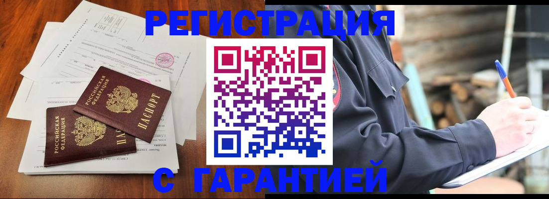 временная регистрация гарантия в Тюмени