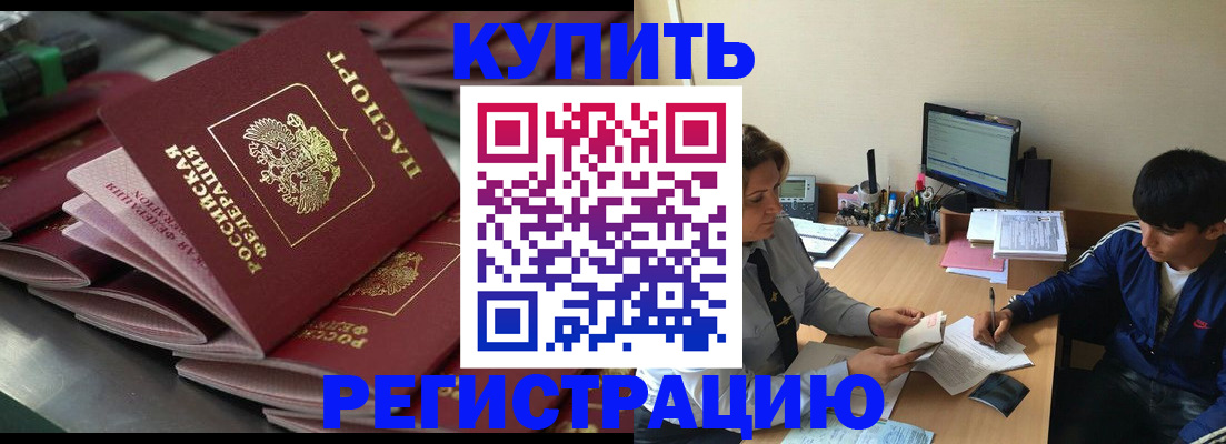 временная регистрация купить в Тюмени