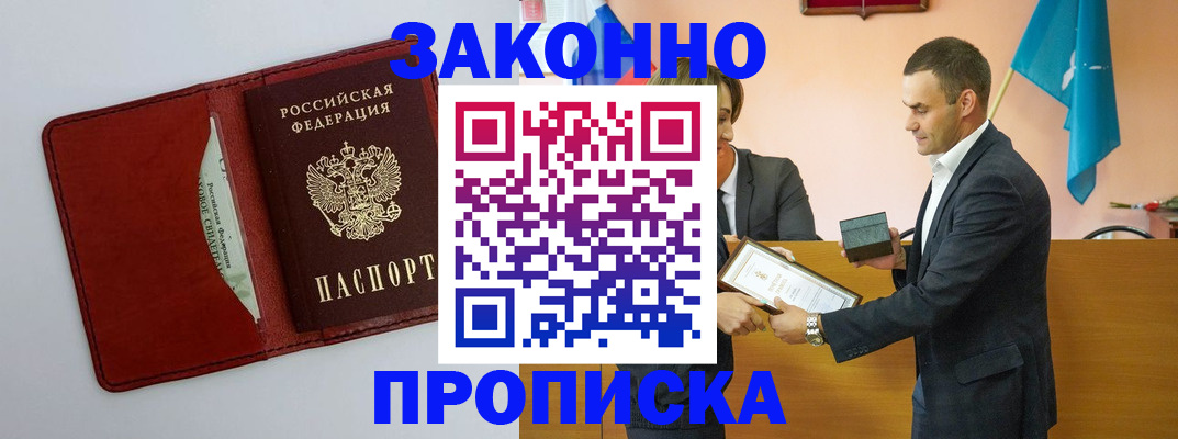 прописка 2025 в Тюмени