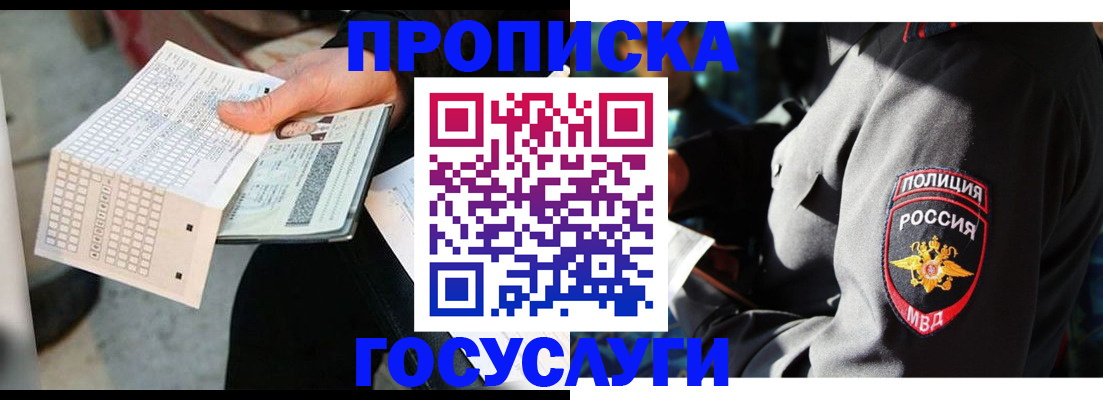 прописка от собственника в Тюмени